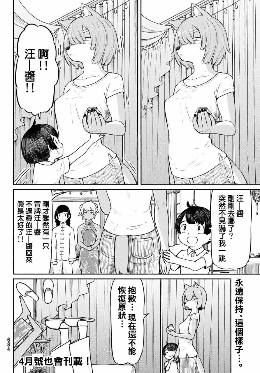 飞翔的魔女韩漫全集-第39话无删减无遮挡章节图片 