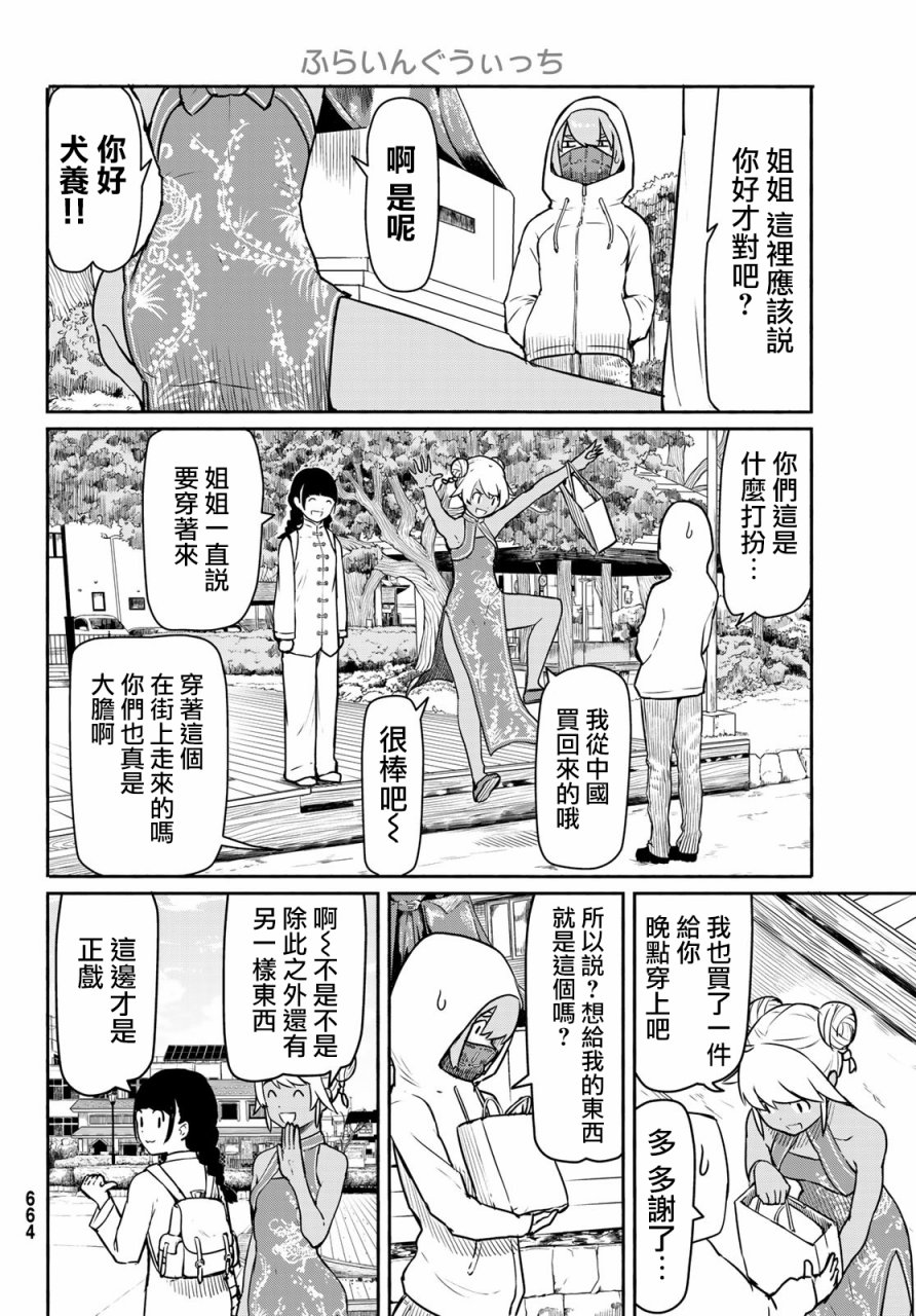 飞翔的魔女韩漫全集-第39话无删减无遮挡章节图片 