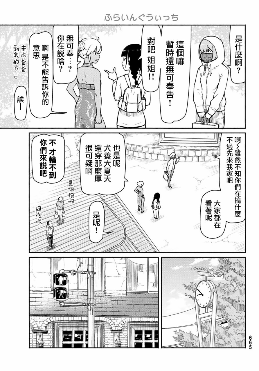 飞翔的魔女韩漫全集-第39话无删减无遮挡章节图片 