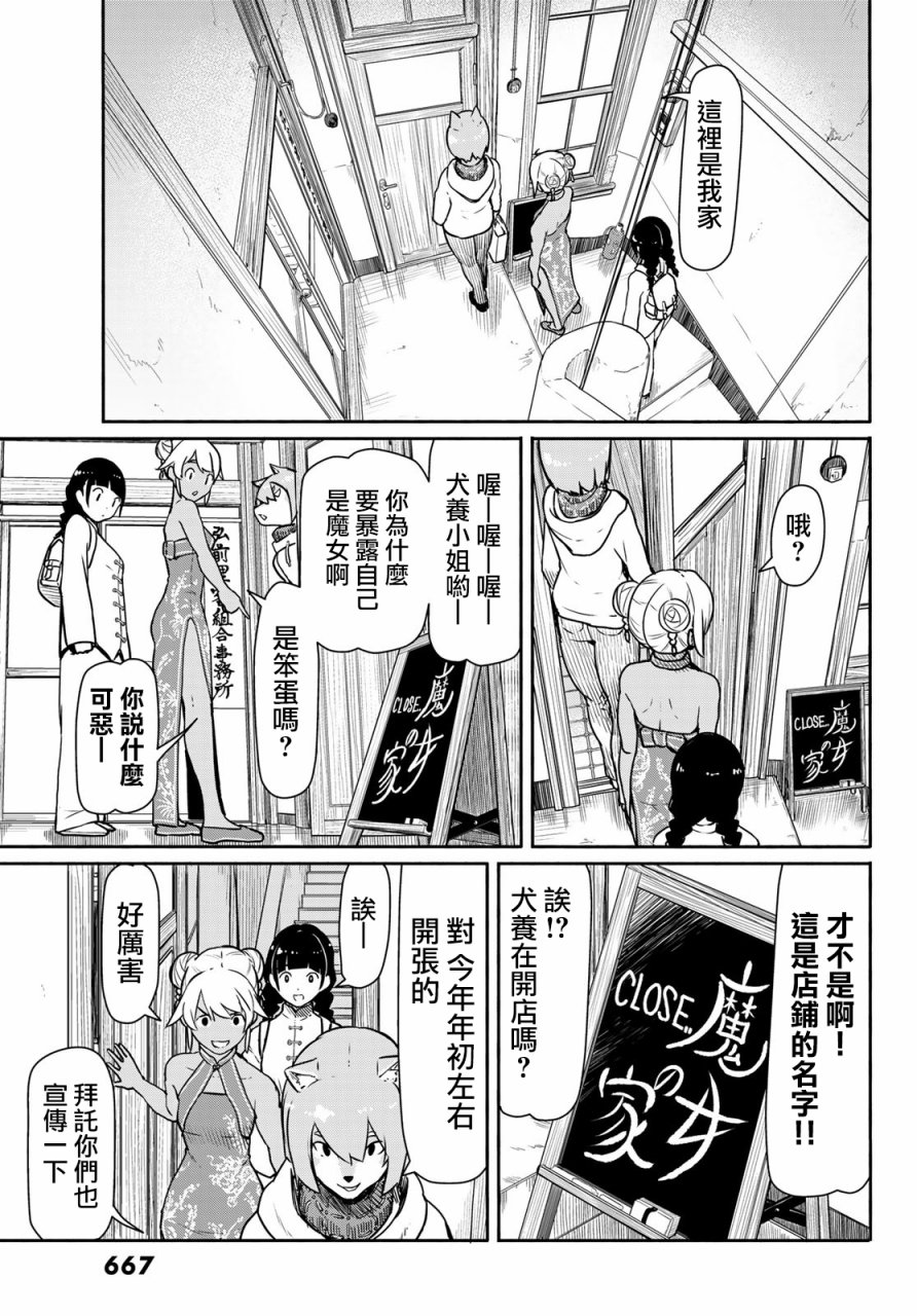 飞翔的魔女韩漫全集-第39话无删减无遮挡章节图片 