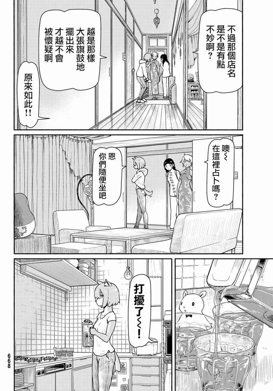 飞翔的魔女韩漫全集-第39话无删减无遮挡章节图片 