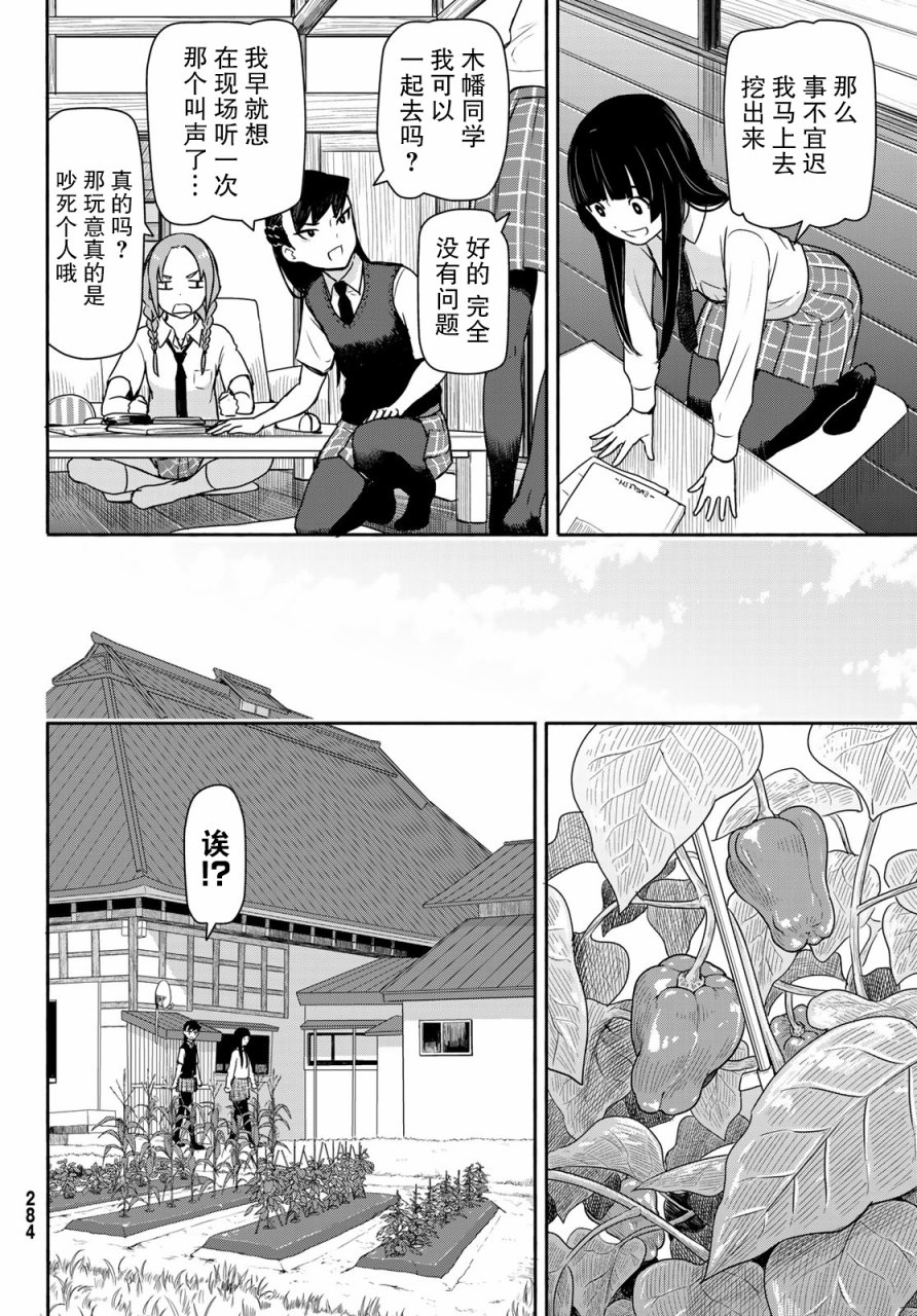 飞翔的魔女韩漫全集-第40话无删减无遮挡章节图片 
