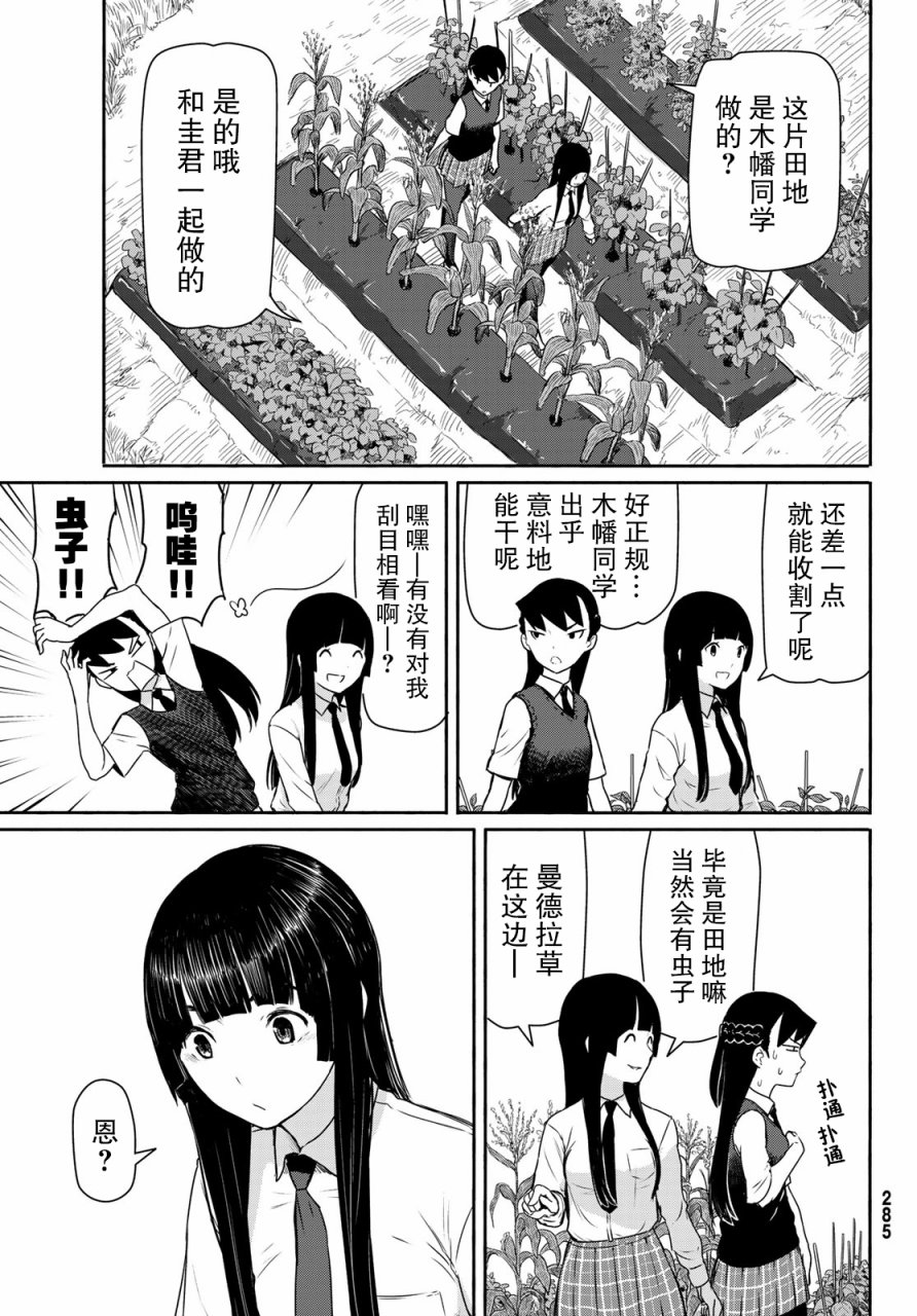 飞翔的魔女韩漫全集-第40话无删减无遮挡章节图片 