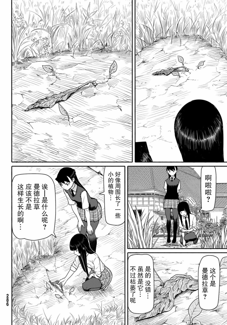 飞翔的魔女韩漫全集-第40话无删减无遮挡章节图片 