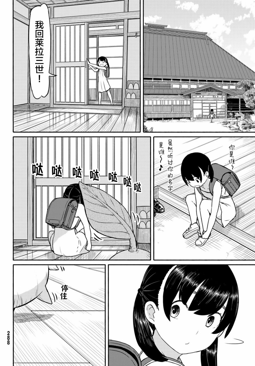飞翔的魔女韩漫全集-第40话无删减无遮挡章节图片 
