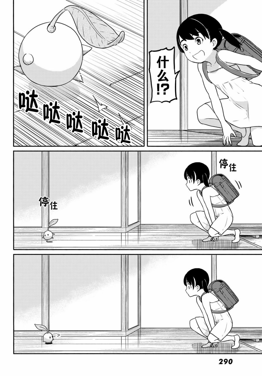 飞翔的魔女韩漫全集-第40话无删减无遮挡章节图片 