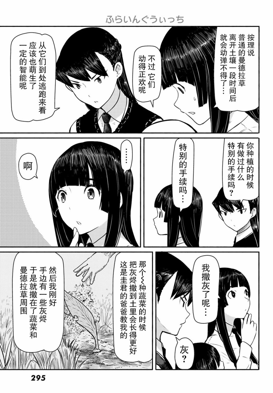 飞翔的魔女韩漫全集-第40话无删减无遮挡章节图片 