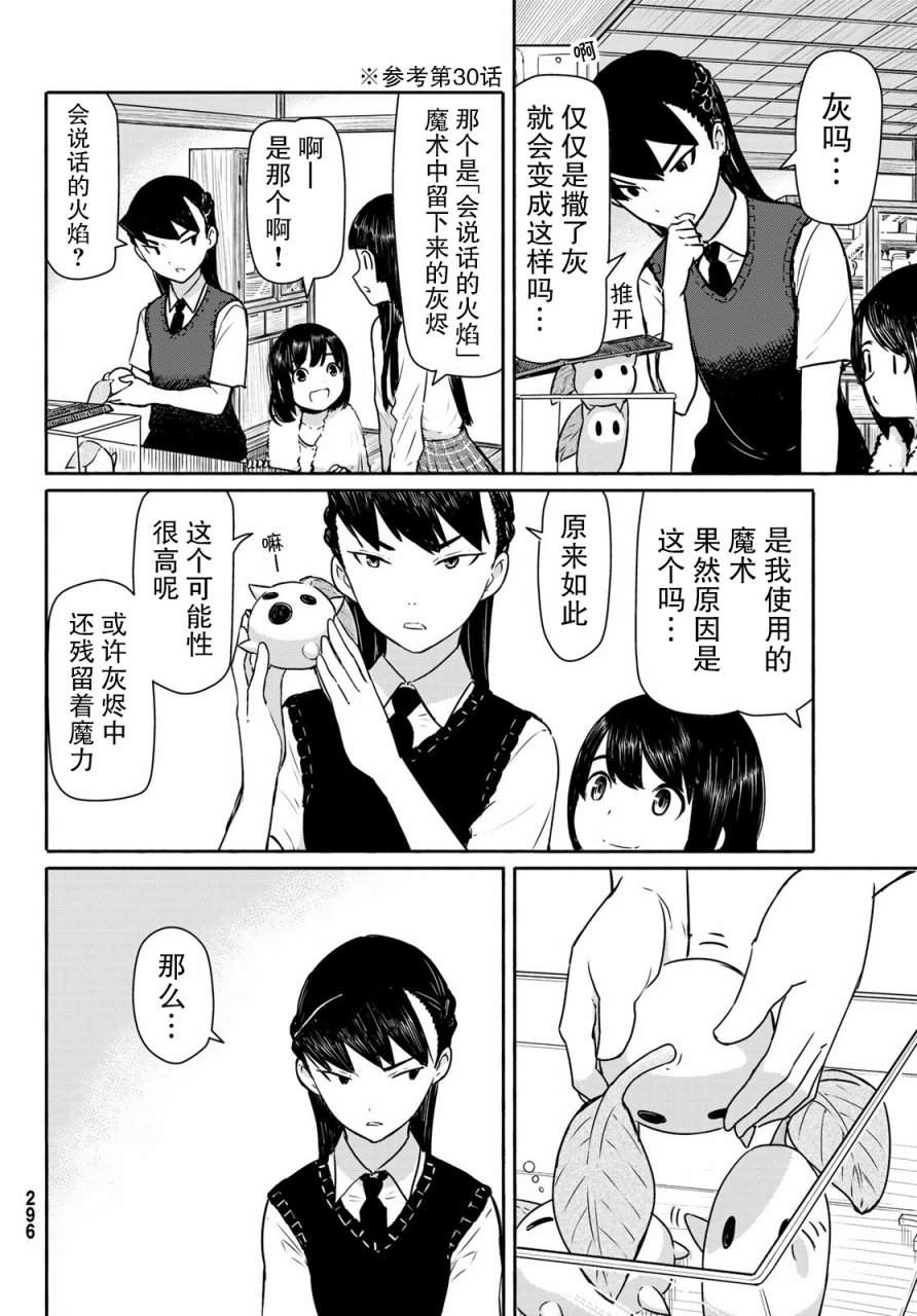 飞翔的魔女韩漫全集-第40话无删减无遮挡章节图片 