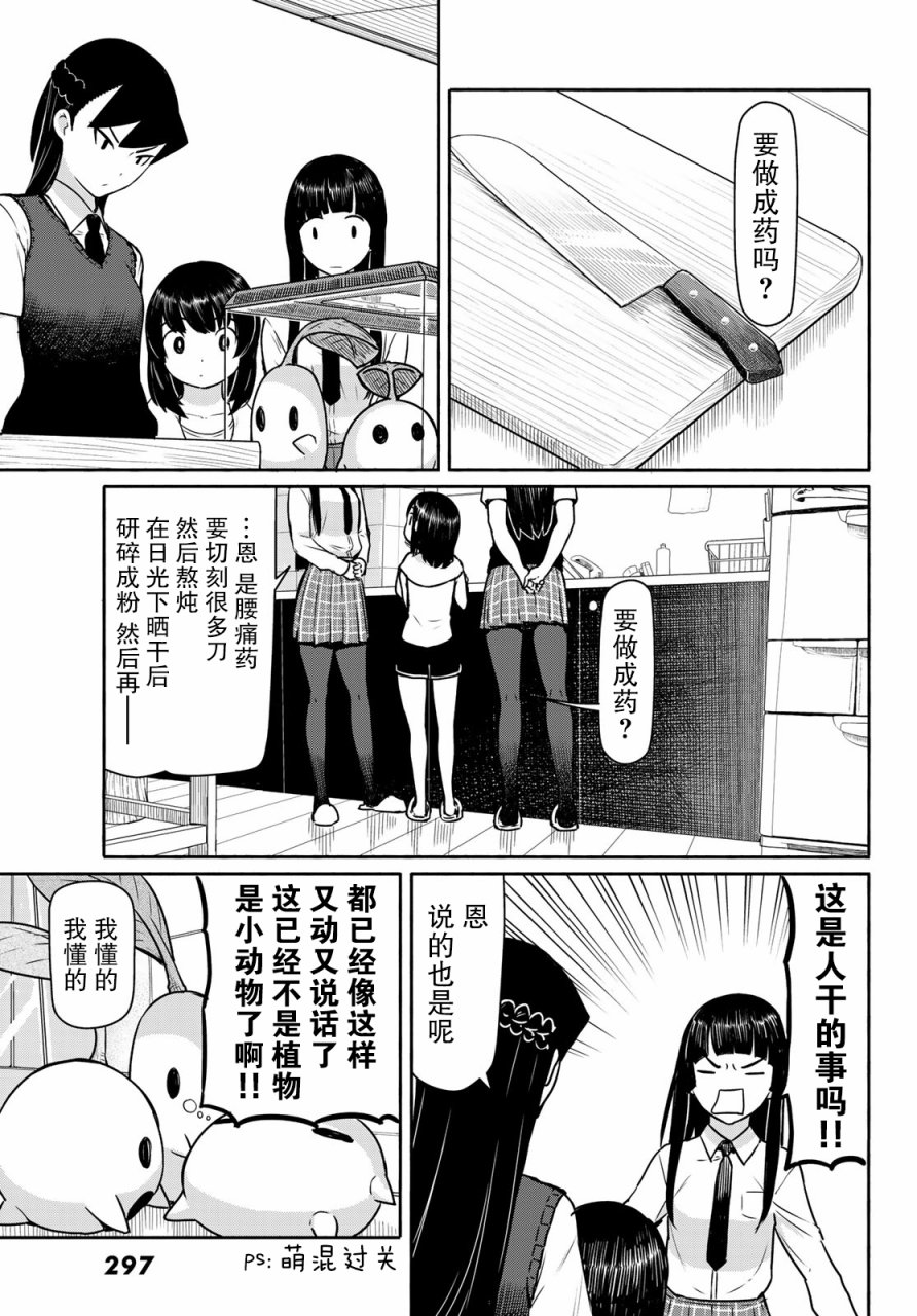 飞翔的魔女韩漫全集-第40话无删减无遮挡章节图片 