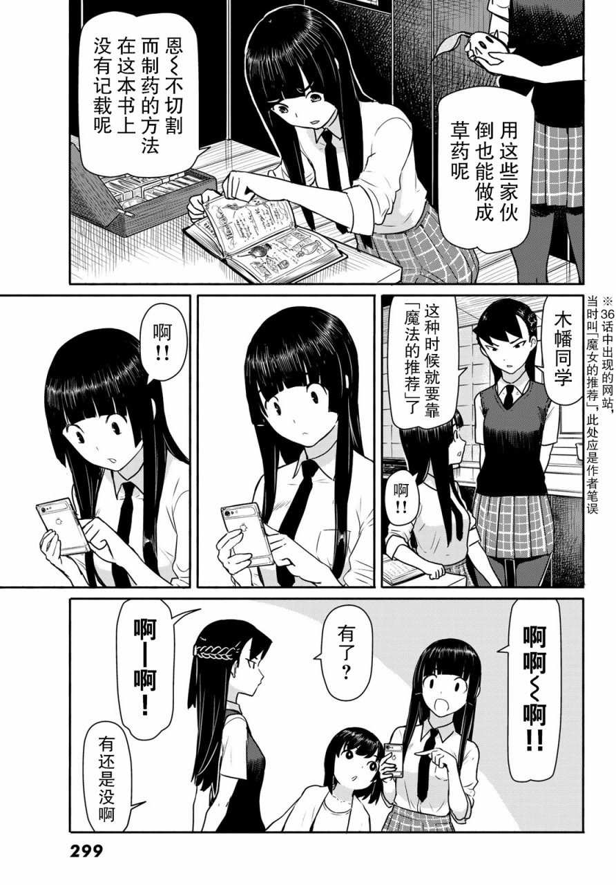 飞翔的魔女韩漫全集-第40话无删减无遮挡章节图片 