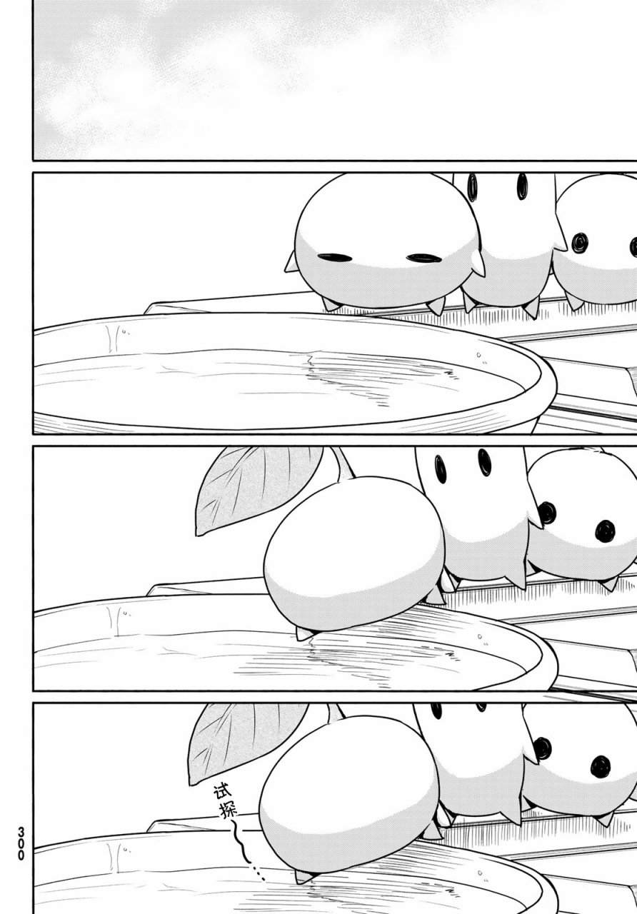 飞翔的魔女韩漫全集-第40话无删减无遮挡章节图片 