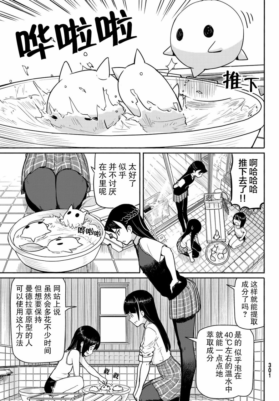 飞翔的魔女韩漫全集-第40话无删减无遮挡章节图片 
