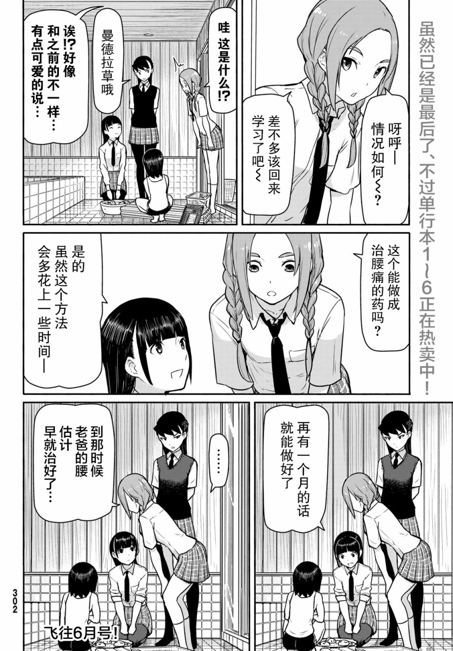 飞翔的魔女韩漫全集-第40话无删减无遮挡章节图片 