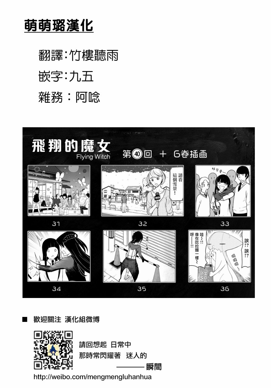 飞翔的魔女韩漫全集-第40话无删减无遮挡章节图片 