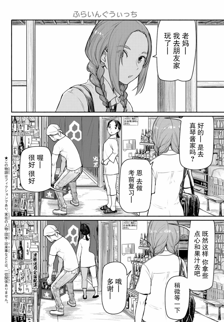 飞翔的魔女韩漫全集-第40话无删减无遮挡章节图片 