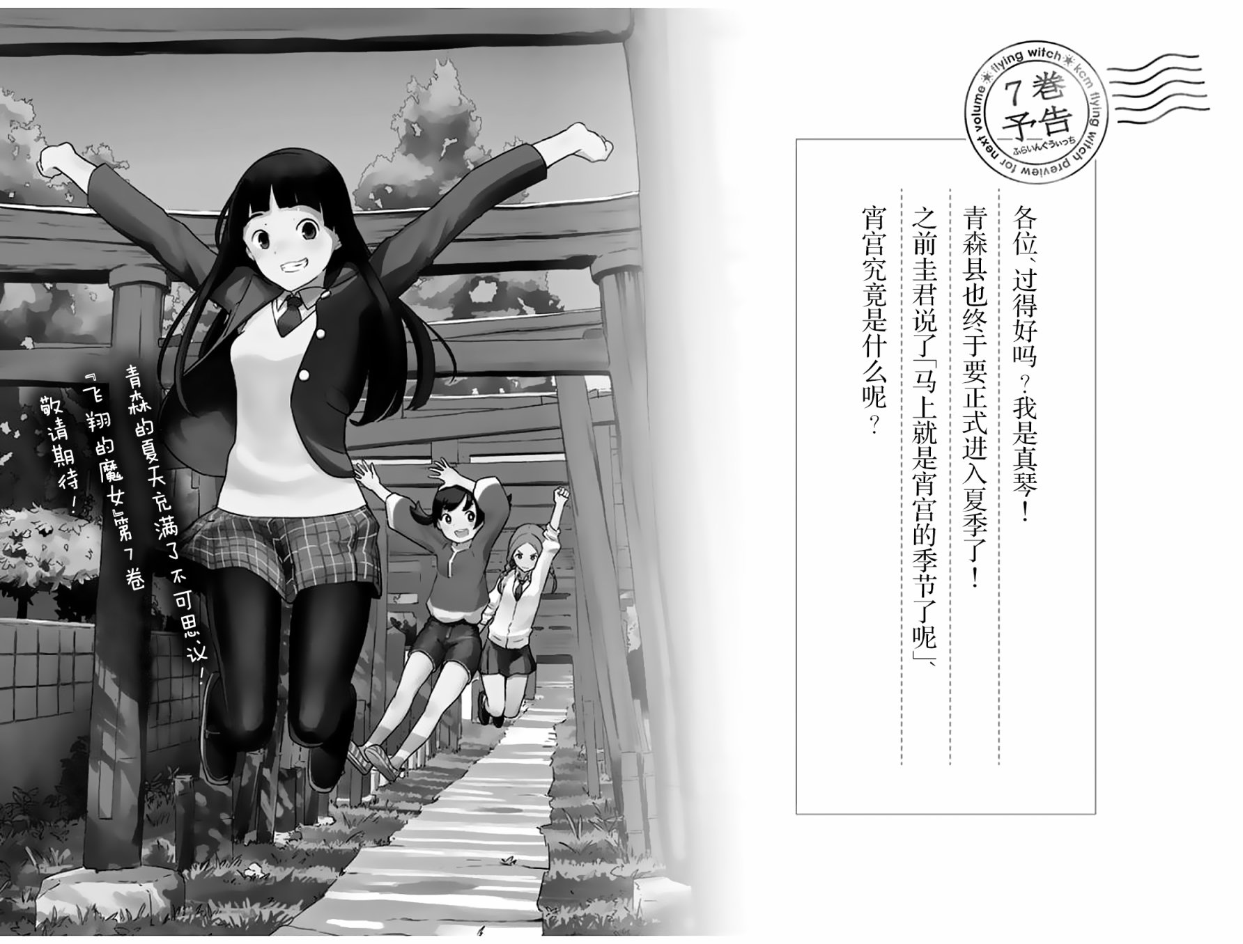 飞翔的魔女韩漫全集-第40话无删减无遮挡章节图片 