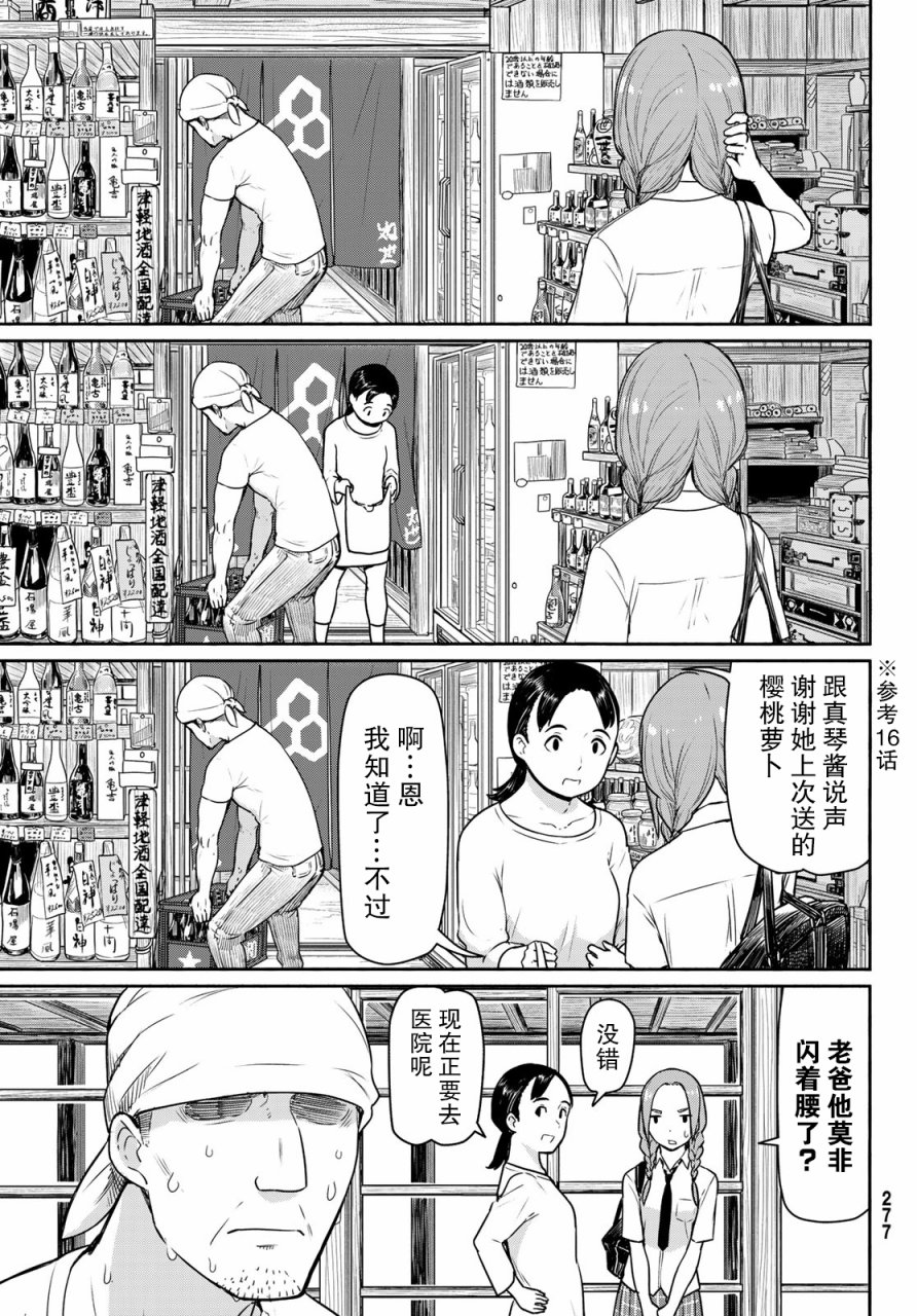 飞翔的魔女韩漫全集-第40话无删减无遮挡章节图片 