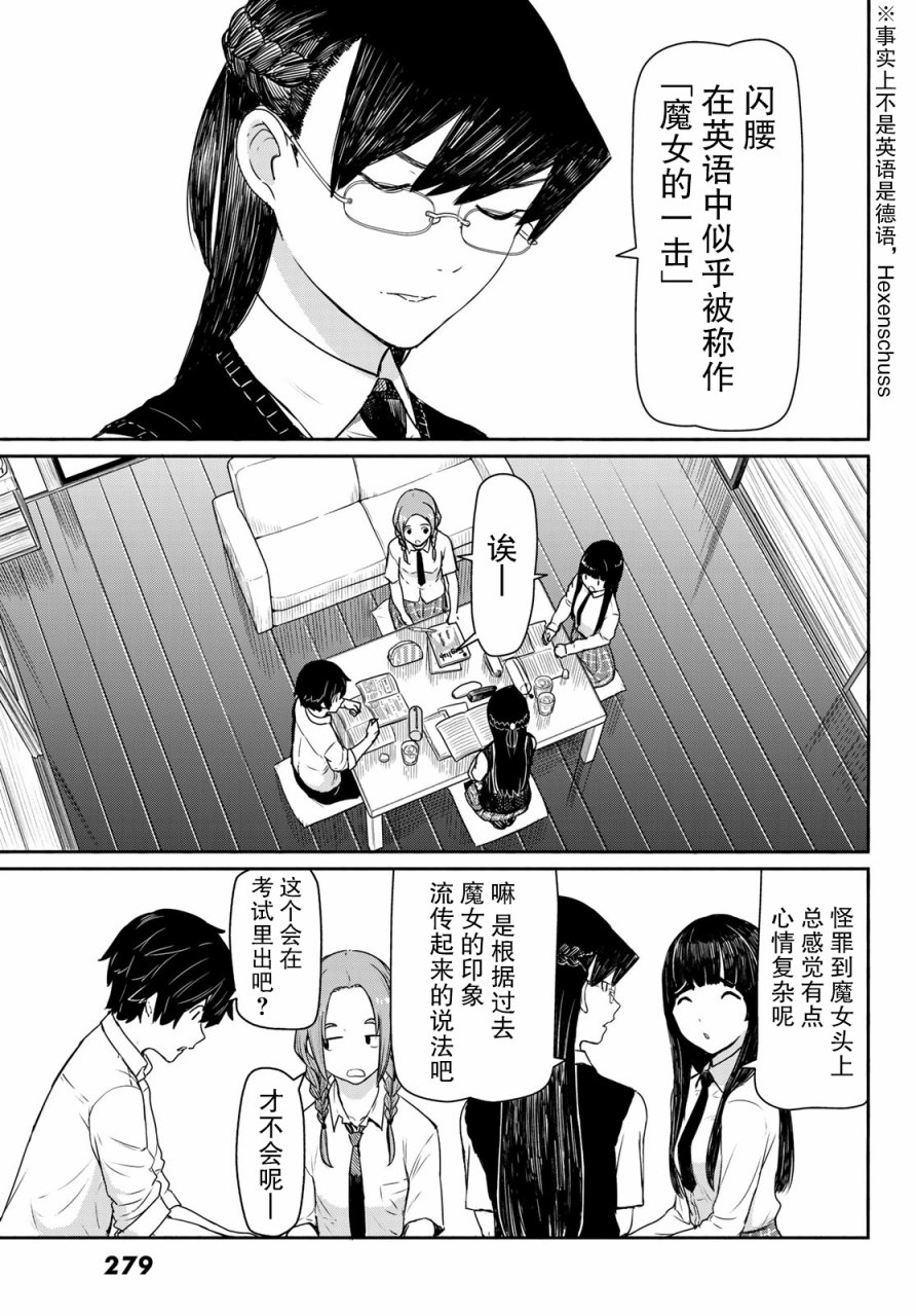 飞翔的魔女韩漫全集-第40话无删减无遮挡章节图片 