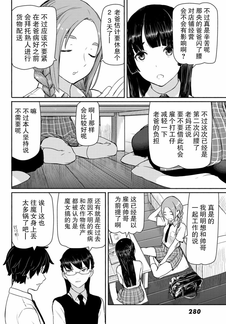 飞翔的魔女韩漫全集-第40话无删减无遮挡章节图片 