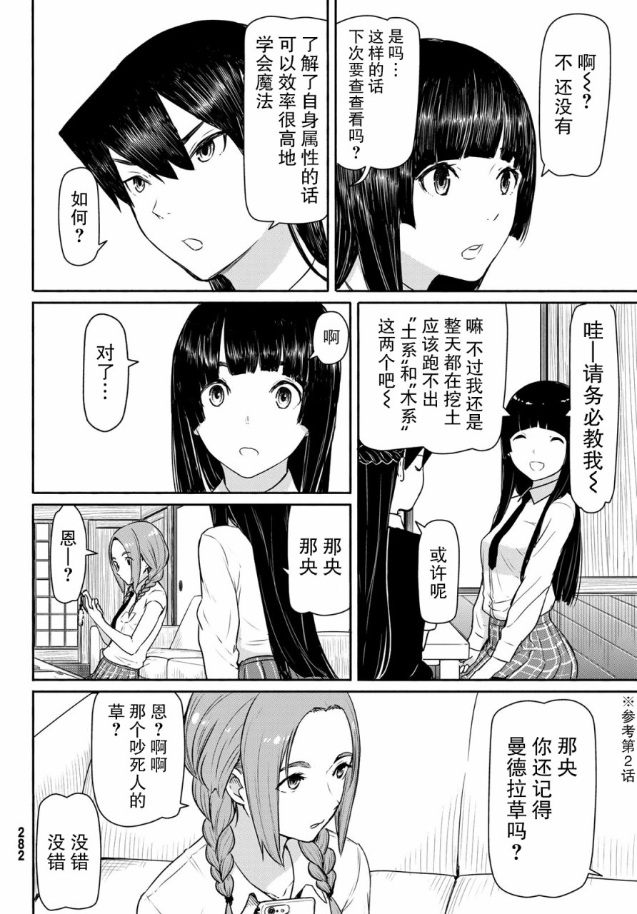 飞翔的魔女韩漫全集-第40话无删减无遮挡章节图片 