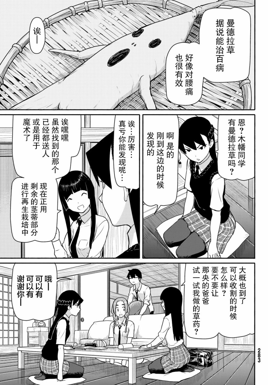飞翔的魔女韩漫全集-第40话无删减无遮挡章节图片 