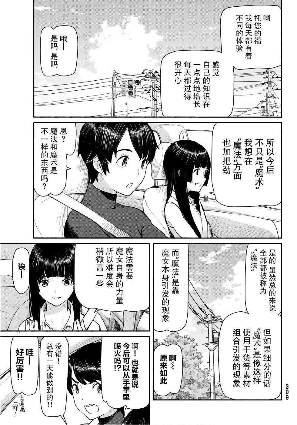 飞翔的魔女韩漫全集-第41话无删减无遮挡章节图片 