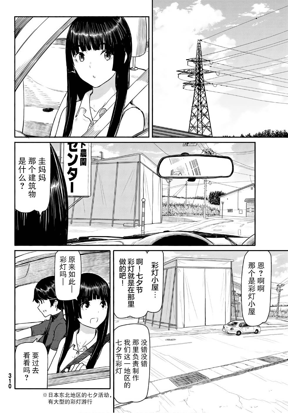 飞翔的魔女韩漫全集-第41话无删减无遮挡章节图片 