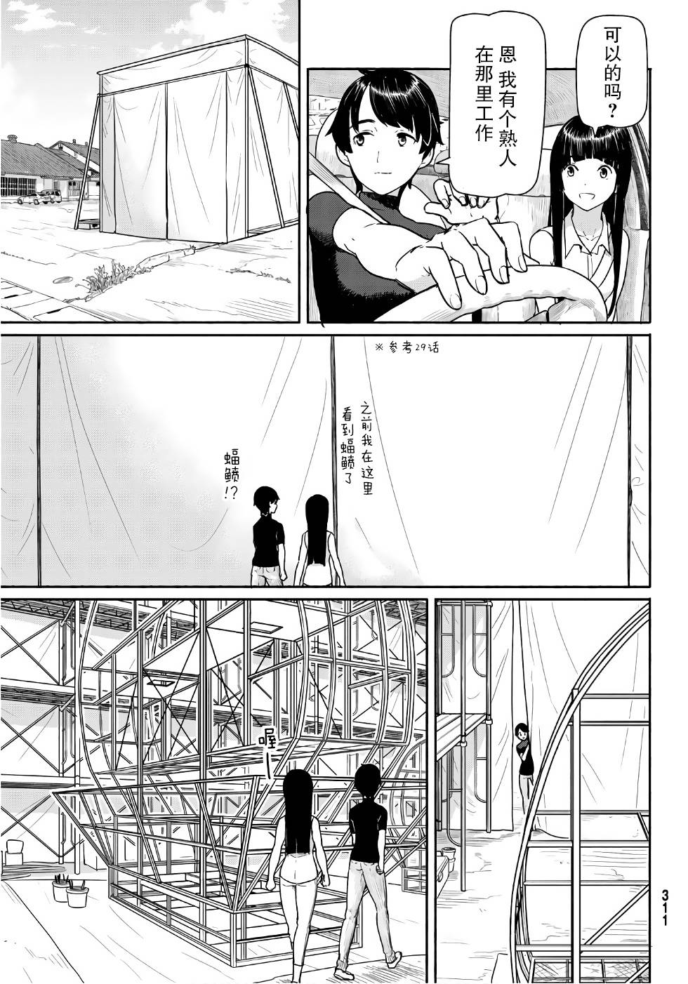 飞翔的魔女韩漫全集-第41话无删减无遮挡章节图片 