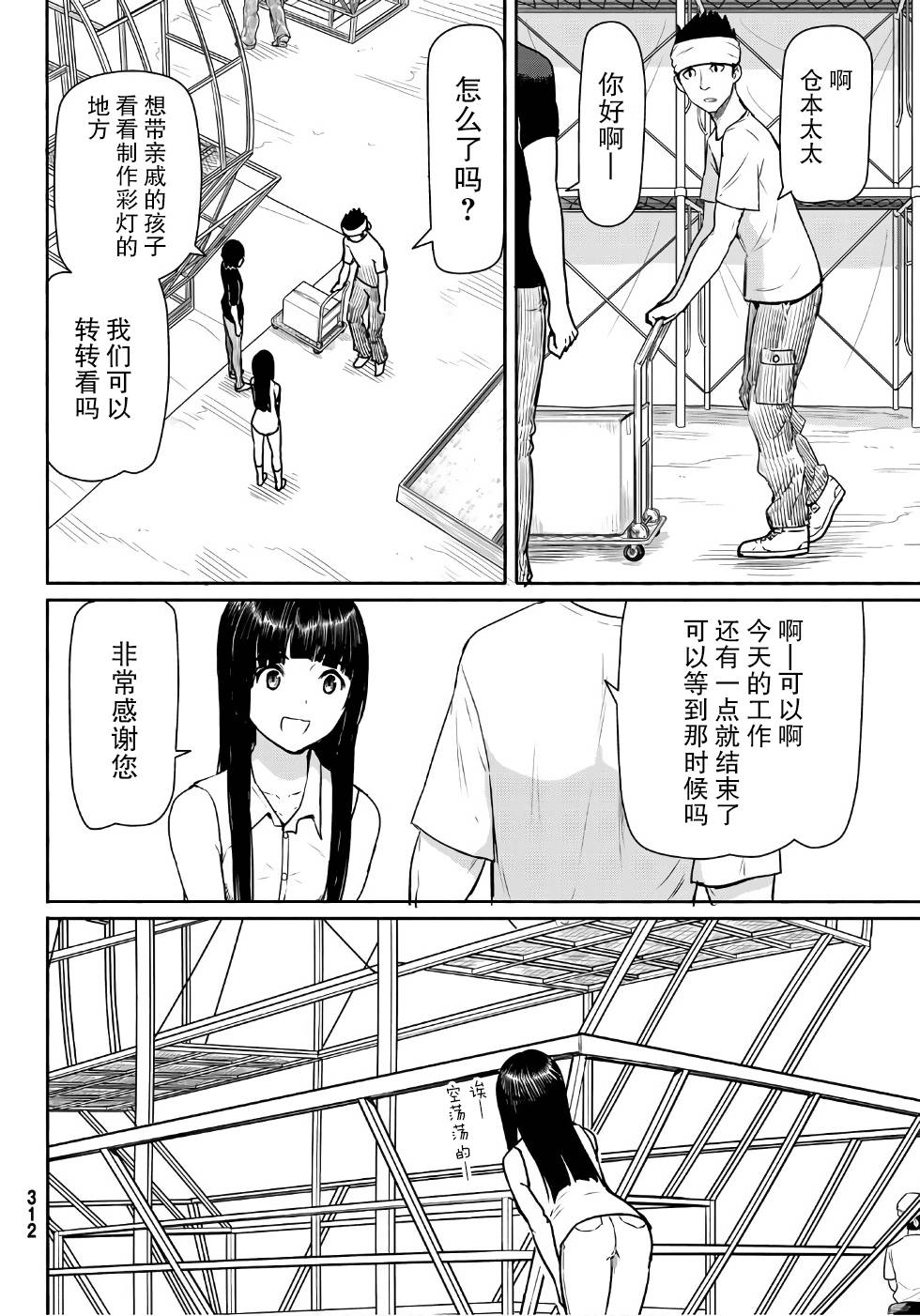 飞翔的魔女韩漫全集-第41话无删减无遮挡章节图片 