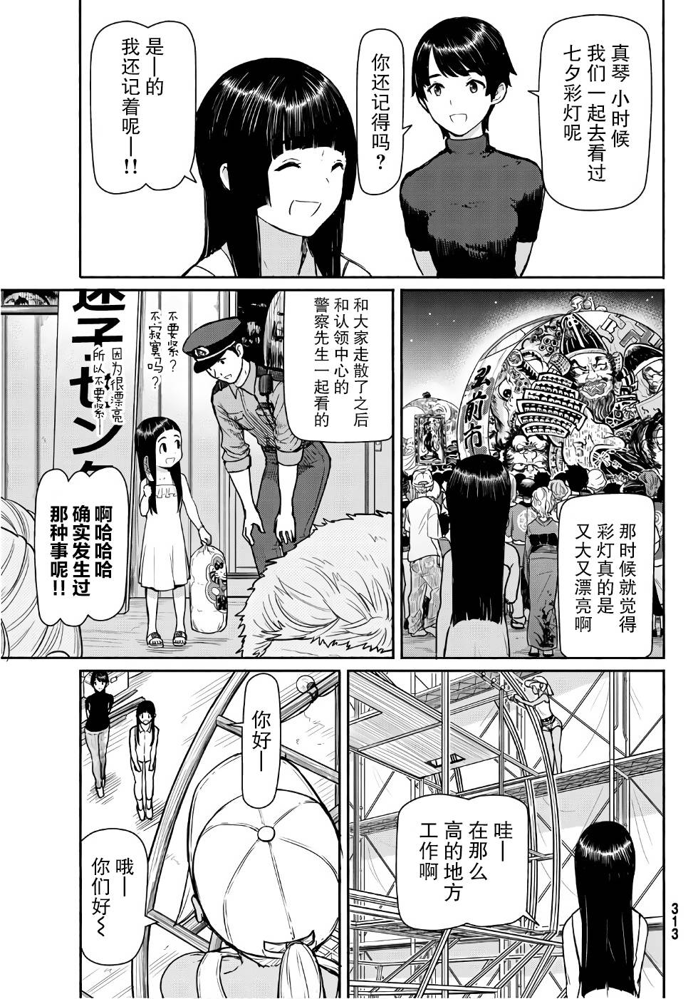 飞翔的魔女韩漫全集-第41话无删减无遮挡章节图片 