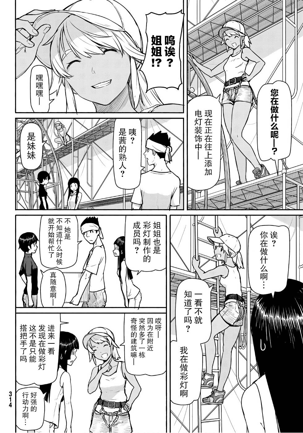 飞翔的魔女韩漫全集-第41话无删减无遮挡章节图片 