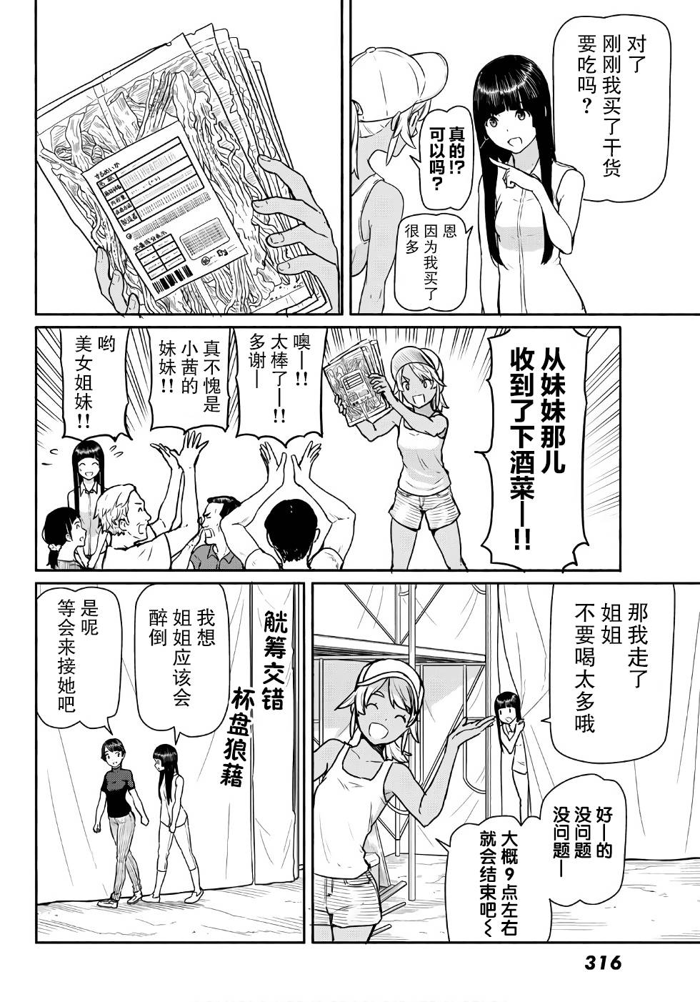 飞翔的魔女韩漫全集-第41话无删减无遮挡章节图片 