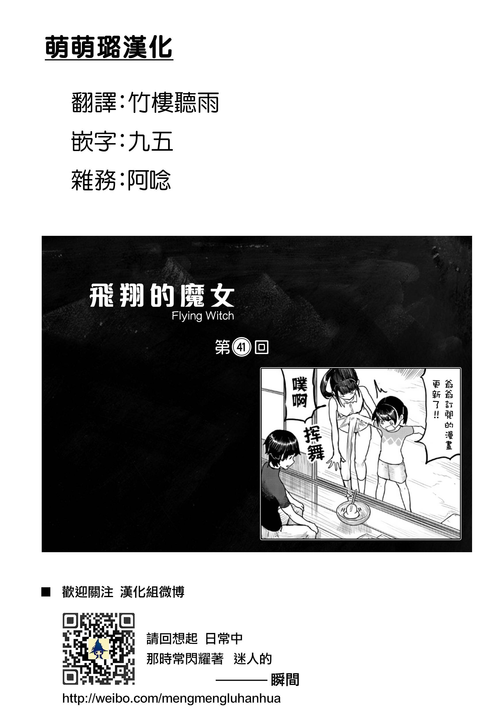 飞翔的魔女韩漫全集-第41话无删减无遮挡章节图片 