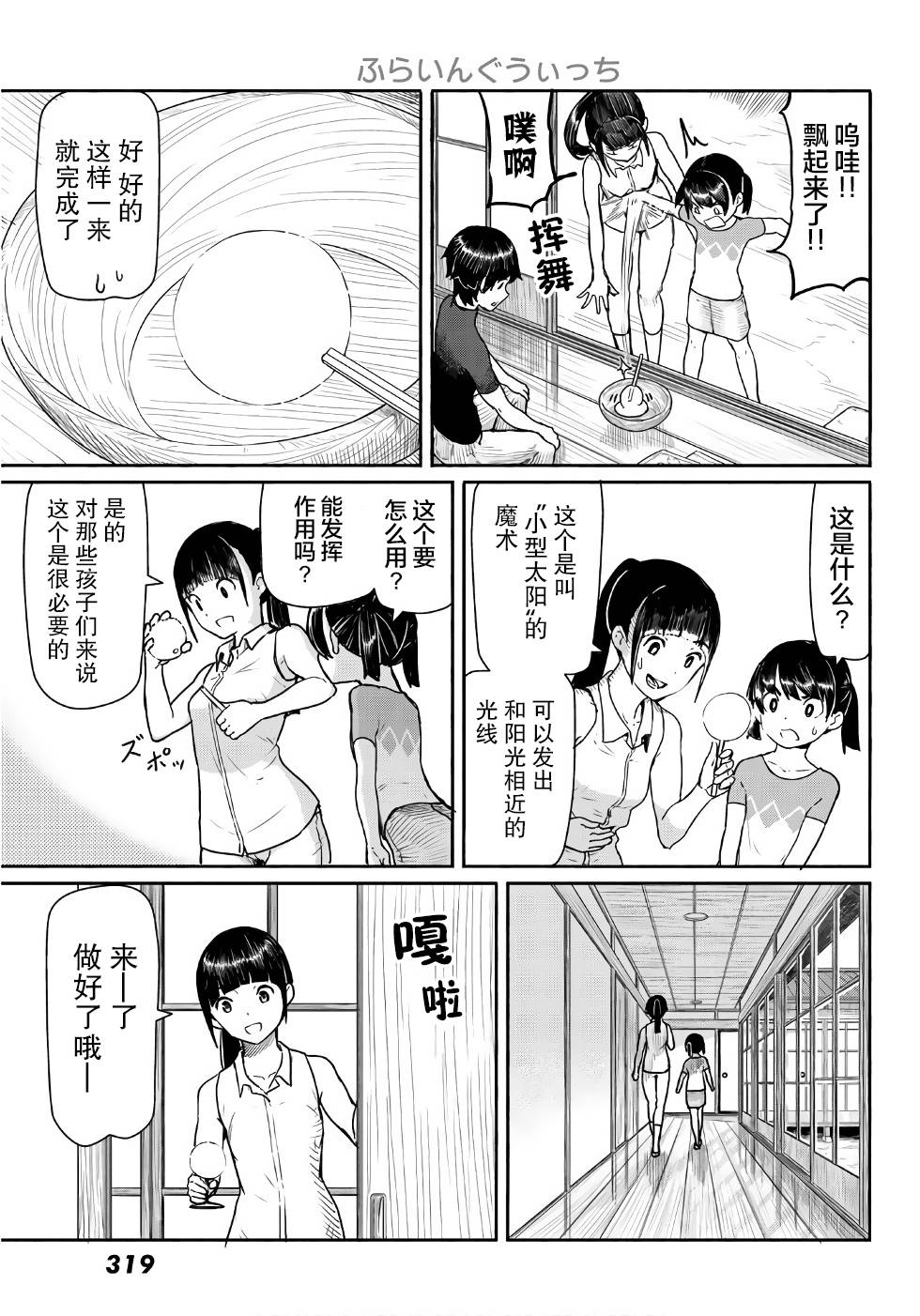 飞翔的魔女韩漫全集-第41话无删减无遮挡章节图片 