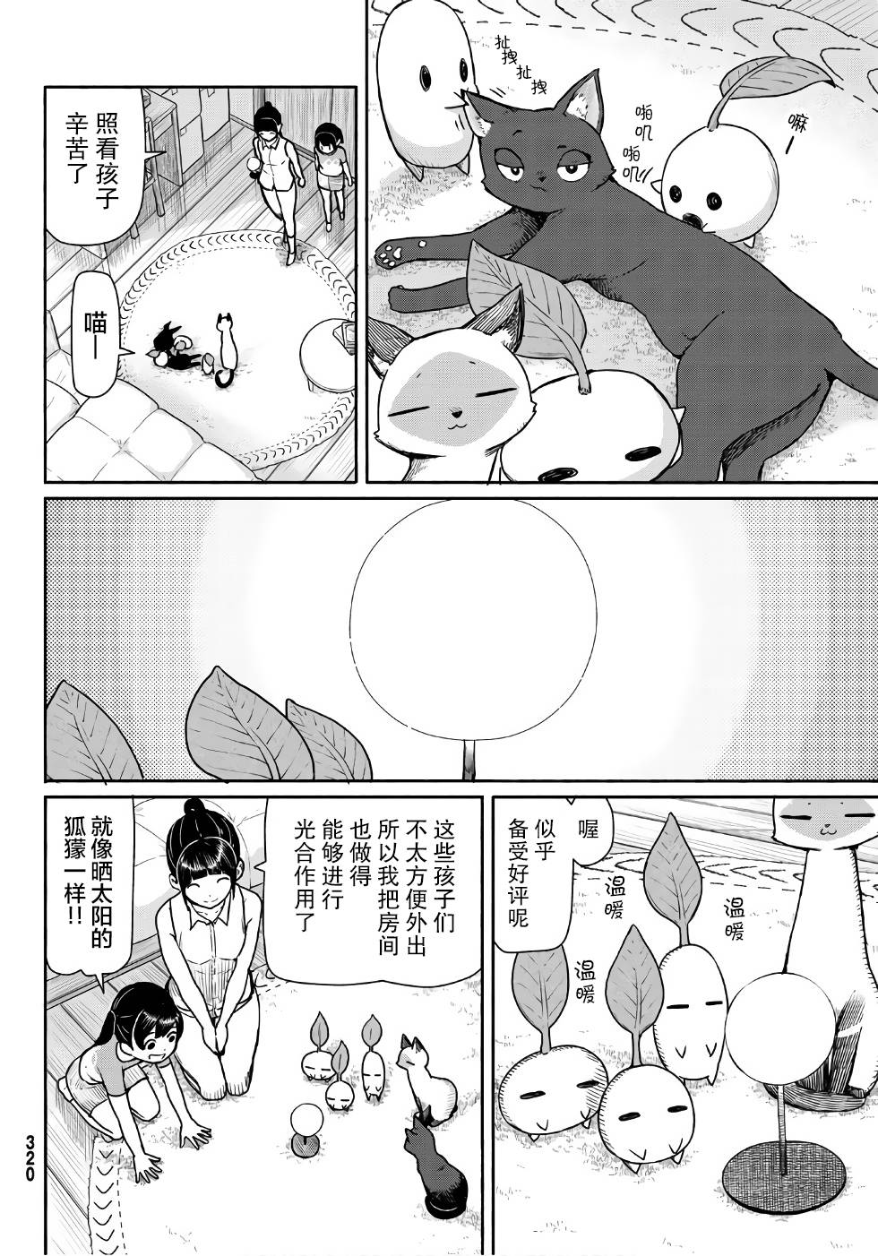 飞翔的魔女韩漫全集-第41话无删减无遮挡章节图片 