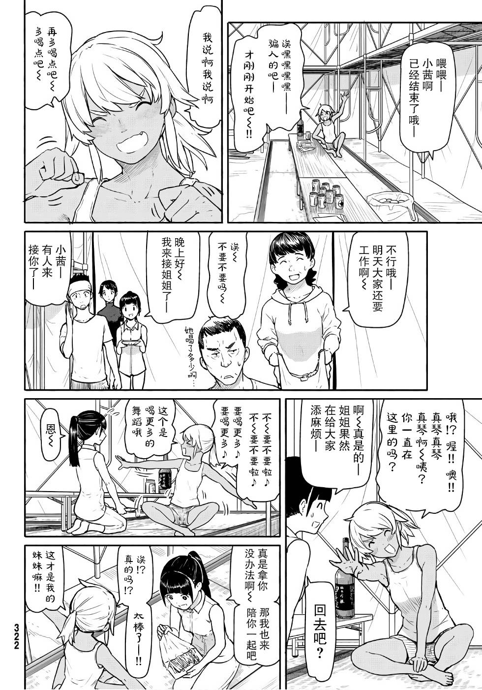 飞翔的魔女韩漫全集-第41话无删减无遮挡章节图片 