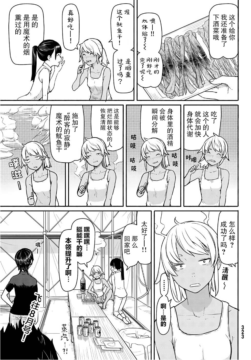 飞翔的魔女韩漫全集-第41话无删减无遮挡章节图片 