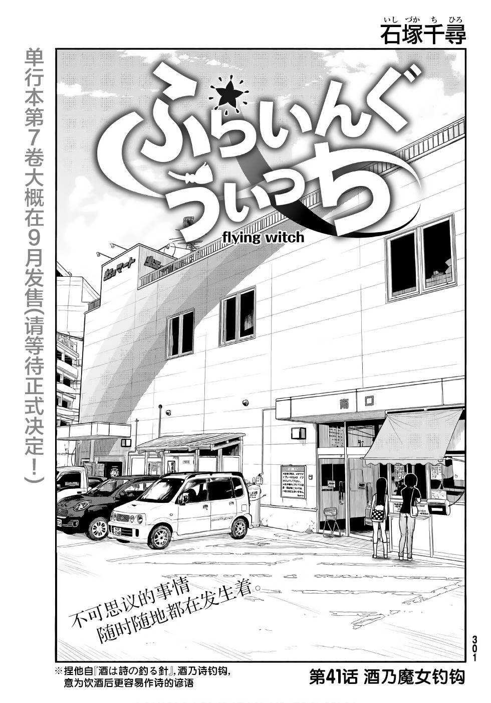 飞翔的魔女韩漫全集-第41话无删减无遮挡章节图片 