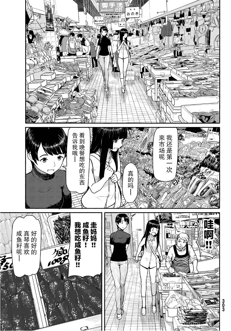 飞翔的魔女韩漫全集-第41话无删减无遮挡章节图片 