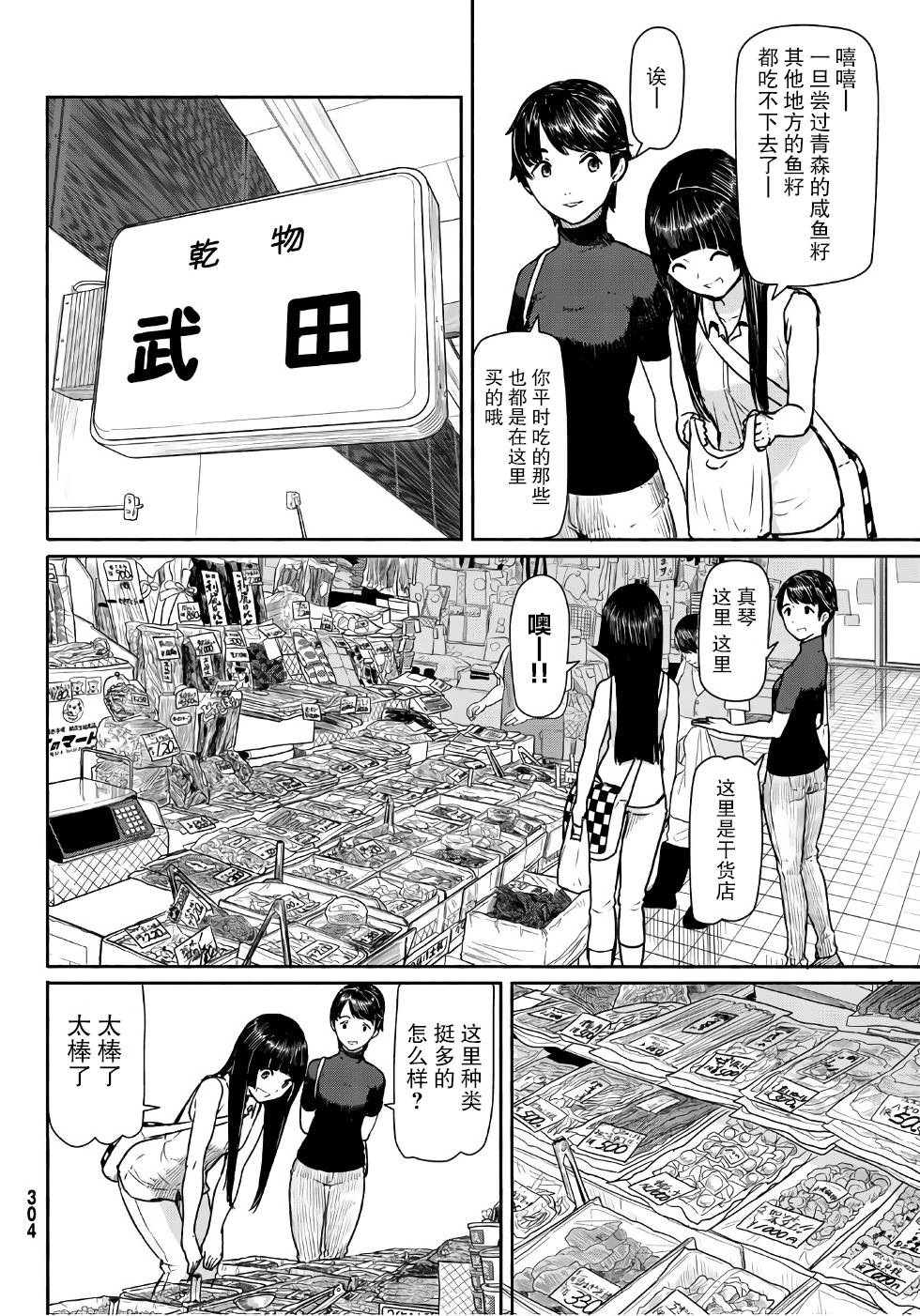 飞翔的魔女韩漫全集-第41话无删减无遮挡章节图片 