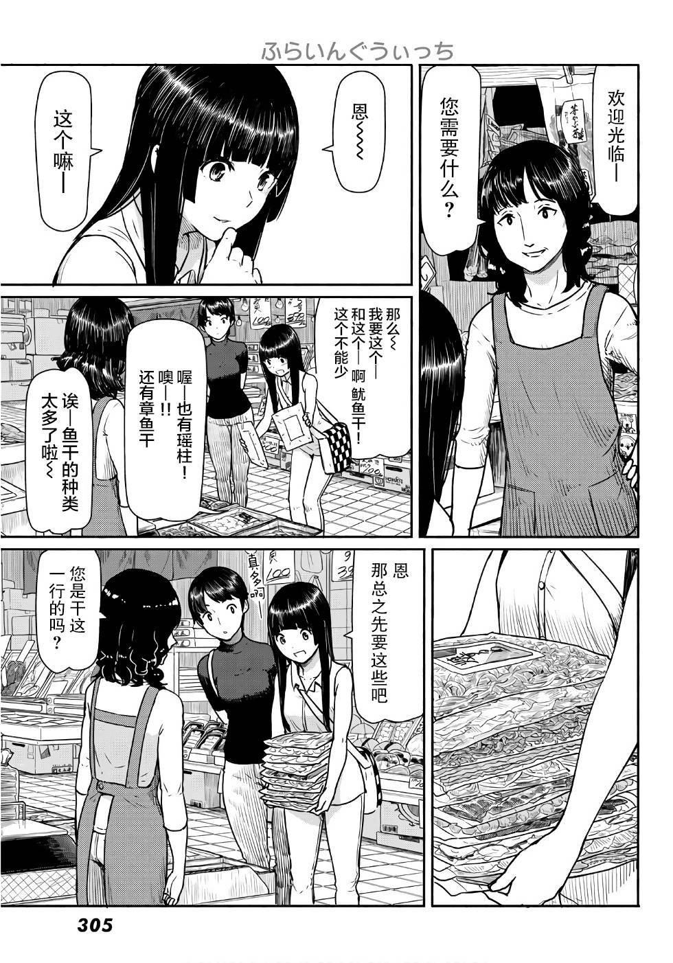 飞翔的魔女韩漫全集-第41话无删减无遮挡章节图片 