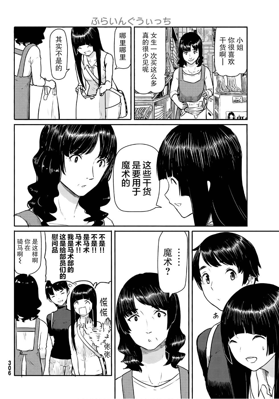 飞翔的魔女韩漫全集-第41话无删减无遮挡章节图片 