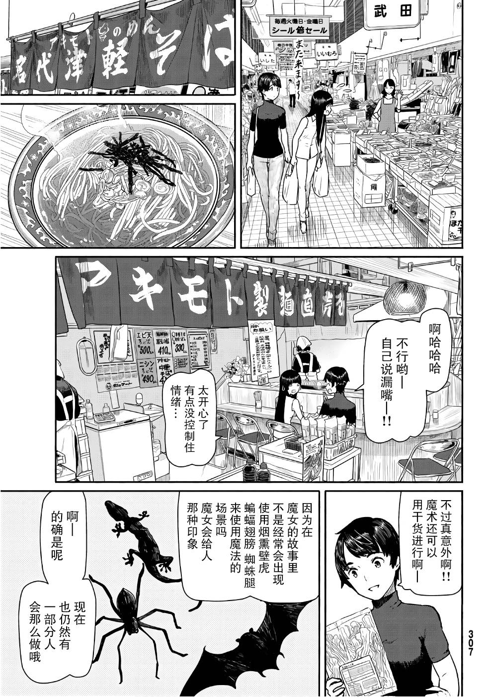 飞翔的魔女韩漫全集-第41话无删减无遮挡章节图片 