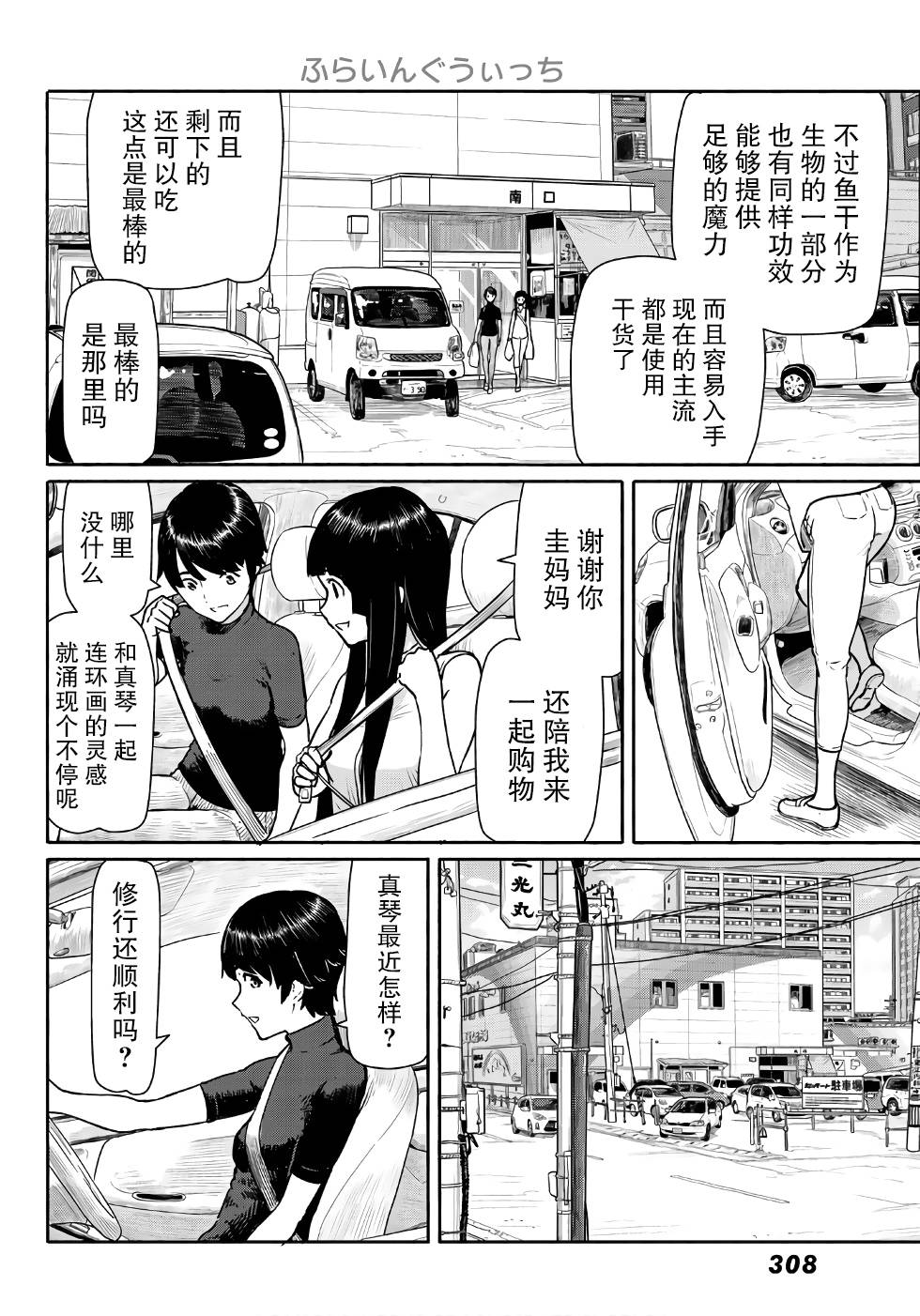 飞翔的魔女韩漫全集-第41话无删减无遮挡章节图片 