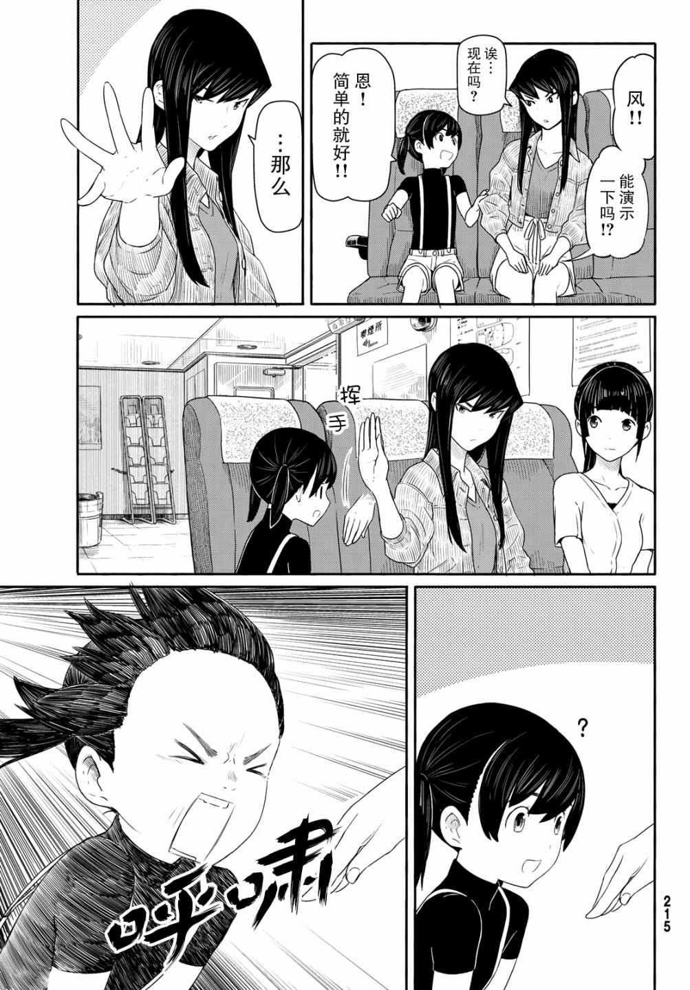 飞翔的魔女韩漫全集-第43话无删减无遮挡章节图片 