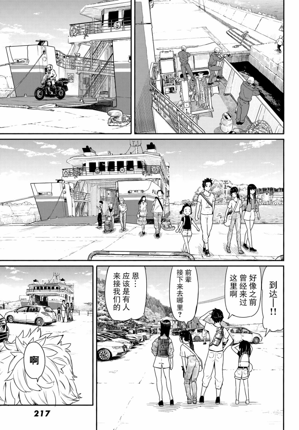 飞翔的魔女韩漫全集-第43话无删减无遮挡章节图片 