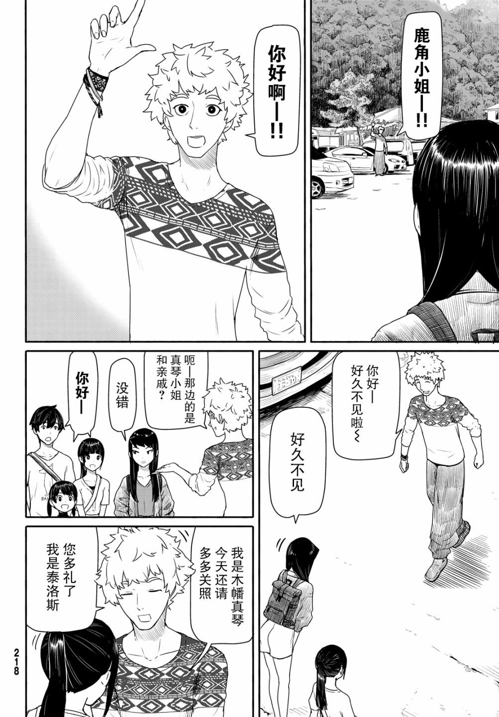 飞翔的魔女韩漫全集-第43话无删减无遮挡章节图片 