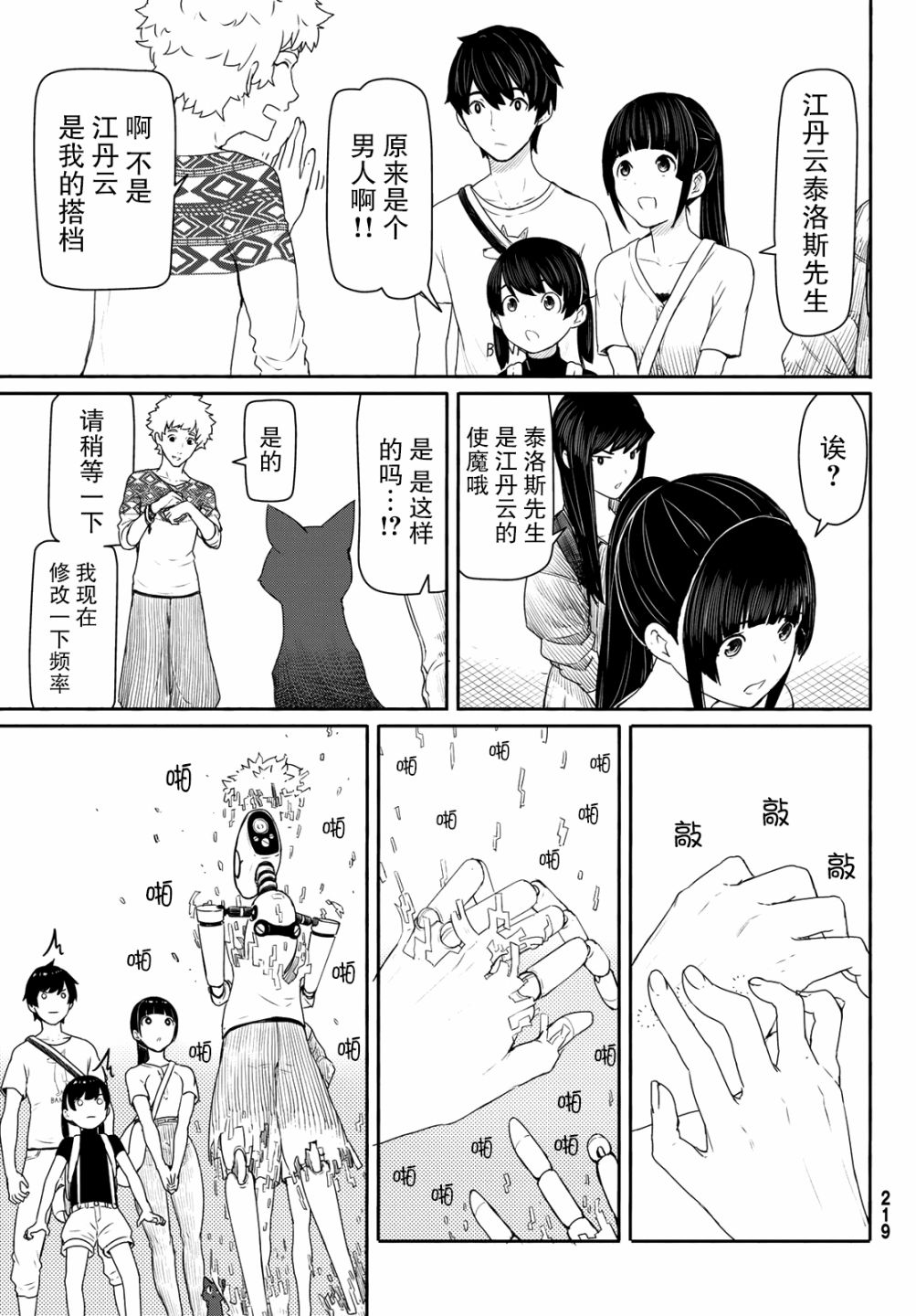 飞翔的魔女韩漫全集-第43话无删减无遮挡章节图片 