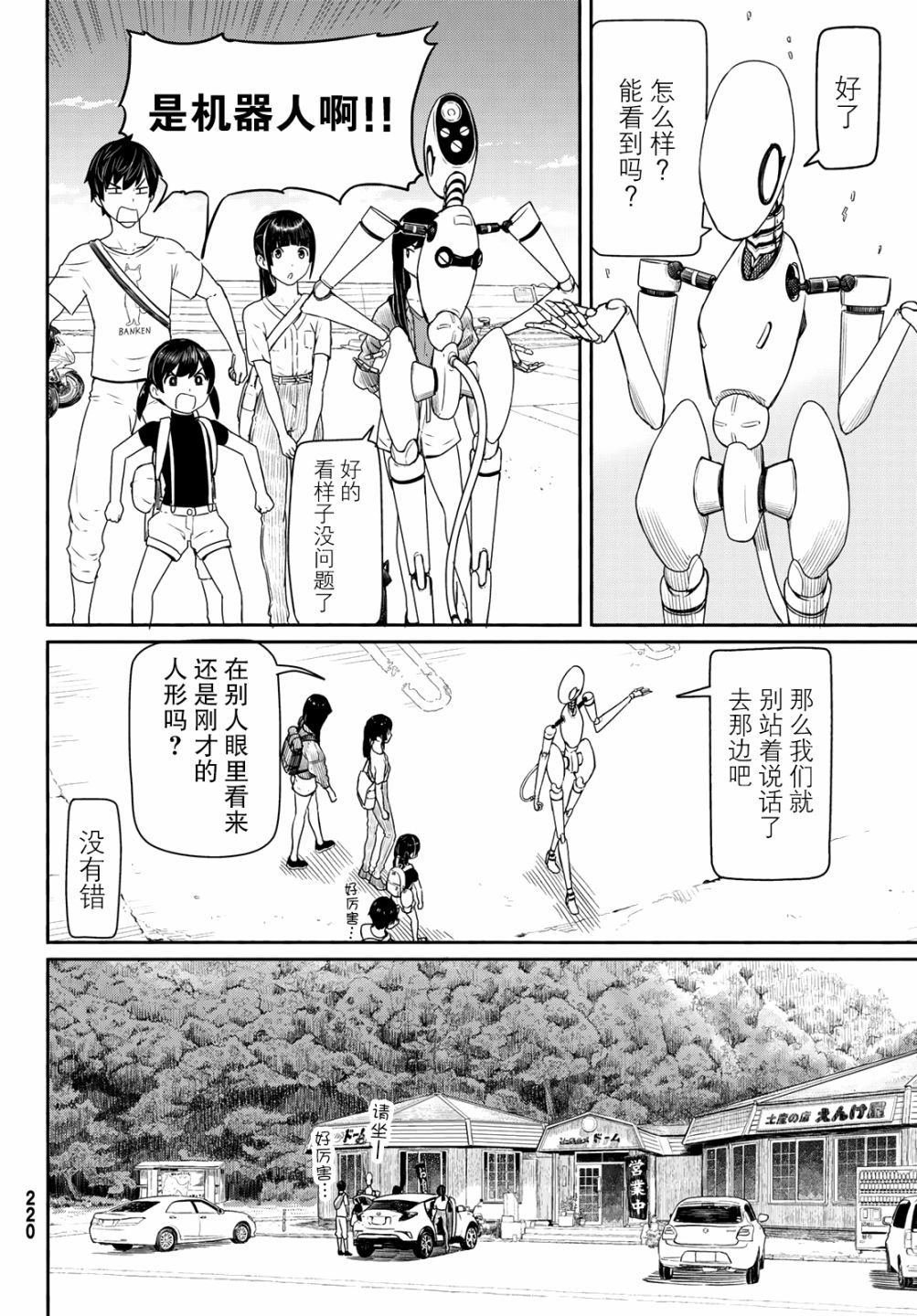 飞翔的魔女韩漫全集-第43话无删减无遮挡章节图片 