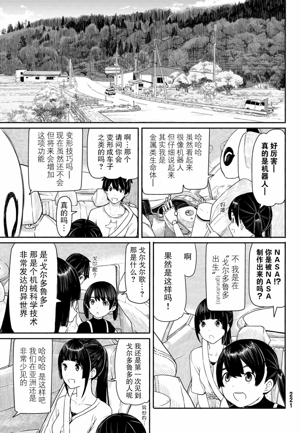 飞翔的魔女韩漫全集-第43话无删减无遮挡章节图片 
